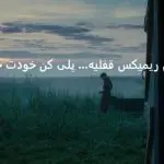 دانلود آهنگ خدانگهدارت “ریمیکس ترکیبی احساسی کردی دپ” از محمد امیری و علی احمدیانی و حسین جودکی و تتلو